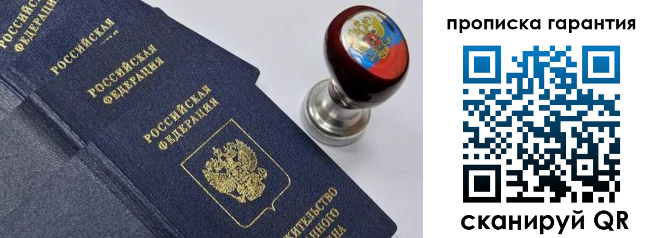 прописка от собственника в Хвалынске