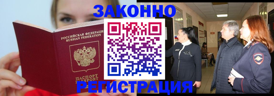 временная регистрация в квартире в Хвалынске