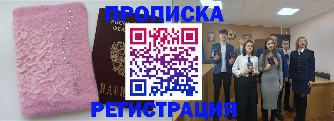 временная регистрация для школы в Хвалынске