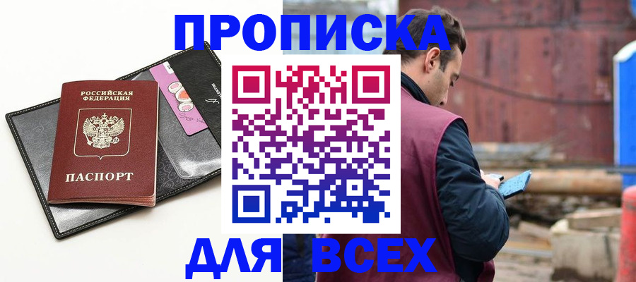 прописка от собственника в Хвалынске