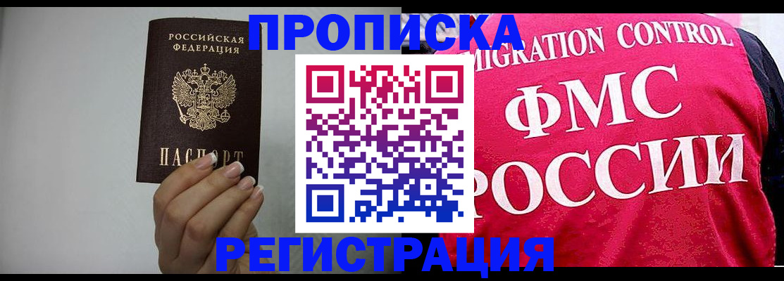 прописка в Хвалынске